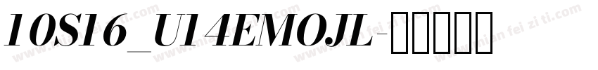10S16_U14EMOJL字体转换