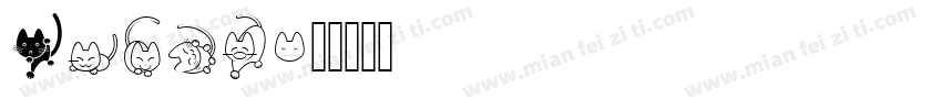 Cathy字体转换