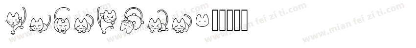 catesque字体转换
