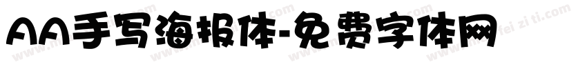 AA手写海报体字体转换