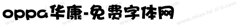 oppa华康字体转换