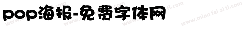 pop海报字体转换