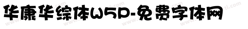 华康华综体W5P字体转换