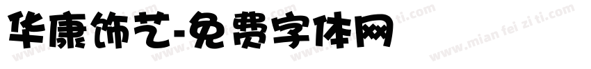 华康饰艺字体转换