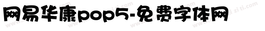 网易华康pop5字体转换