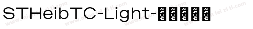 STHeibTC-Light字体转换