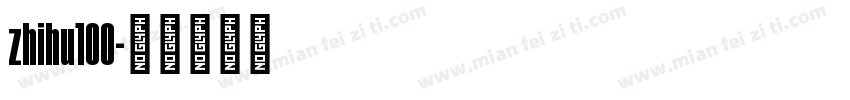 zhihu100字体转换