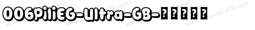 006PiliEG-Ultra-GB字体转换