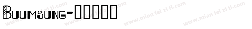 Boomsong字体转换