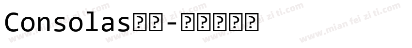 Consolas点阵字体转换