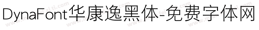 DynaFont华康逸黑体字体转换