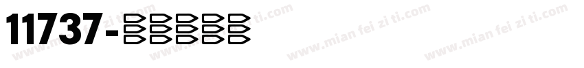 11737字体转换