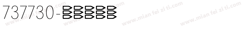 737730字体转换