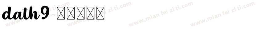 dath9字体转换