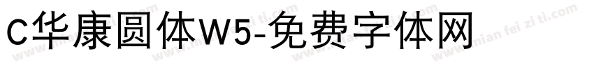 C华康圆体W5字体转换