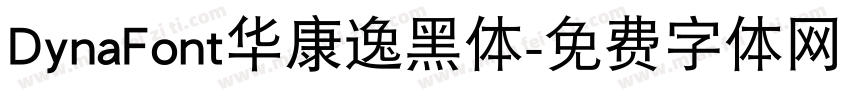 DynaFont华康逸黑体字体转换