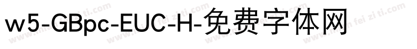 w5-GBpc-EUC-H字体转换