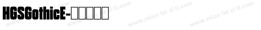 HGSGothicE字体转换