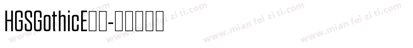 HGSGothicE字体字体转换