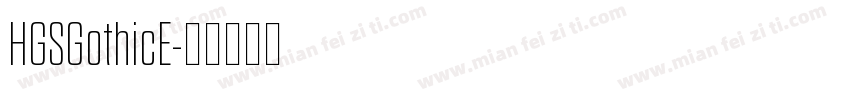 HGSGothicE字体转换