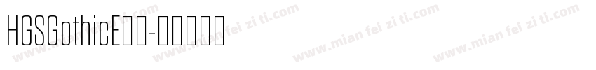 HGSGothicE字体字体转换