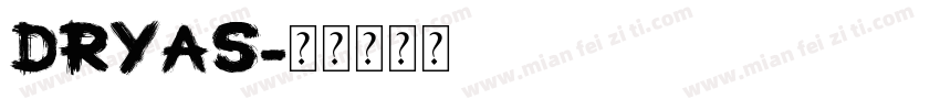 Dryas字体转换