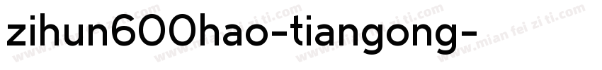 zihun600hao-tiangong字体转换