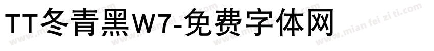 TT冬青黑W7字体转换