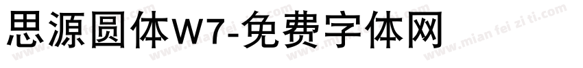 思源圆体W7字体转换
