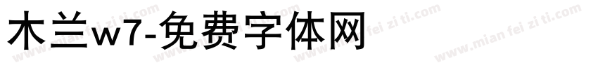木兰w7字体转换