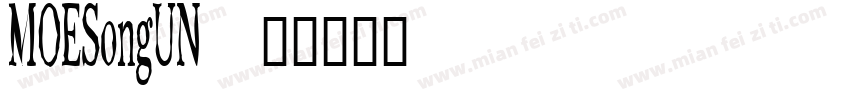MOESongUN字体转换