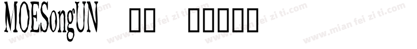 MOESongUN-常规字体转换