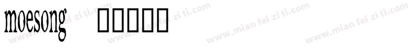 moesong字体转换