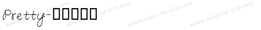 Pretty字体转换
