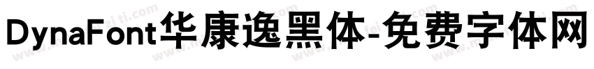 DynaFont华康逸黑体字体转换