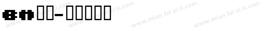bm字库字体转换
