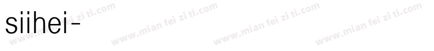siihei字体转换