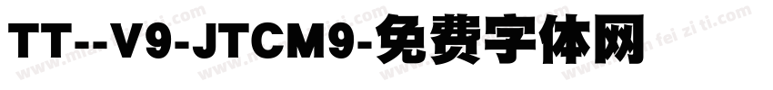 TT--V9-JTCM9字体转换