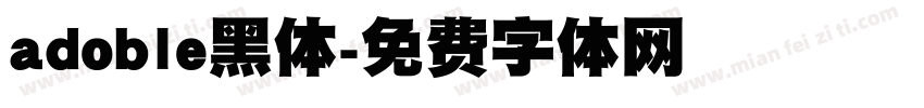 adoble黑体字体转换