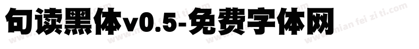 句读黑体v0.5字体转换