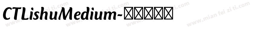 CTLishuMedium字体转换