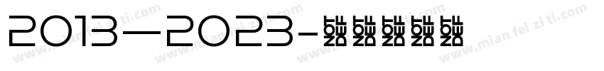 2013—2023字体转换