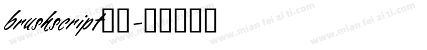 brushscript字库字体转换