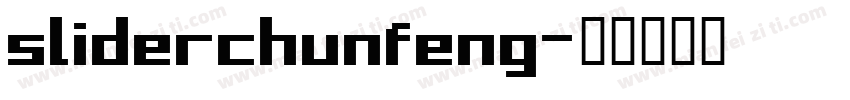 sliderchunfeng字体转换