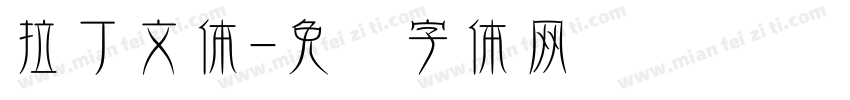 拉丁文体字体转换