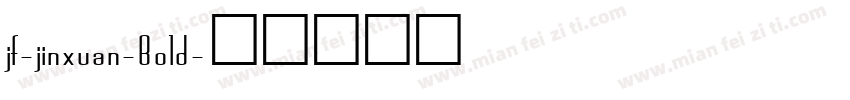 jf-jinxuan-Bold字体转换