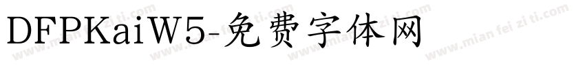 DFPKaiW5字体转换