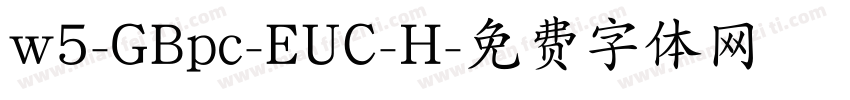 w5-GBpc-EUC-H字体转换