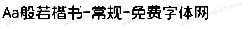 Aa般若楷书-常规字体转换