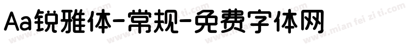 Aa锐雅体-常规字体转换